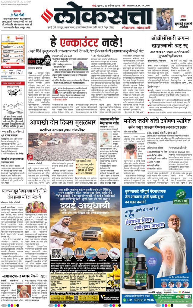 Loksatta Chhatrapati