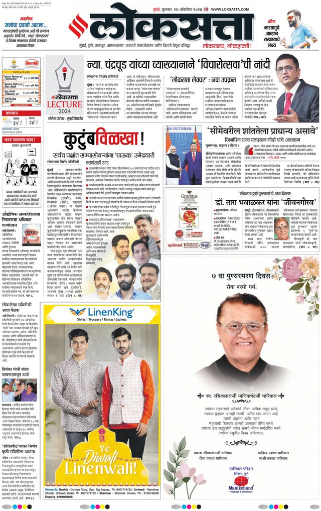 Loksatta Chhatrapati