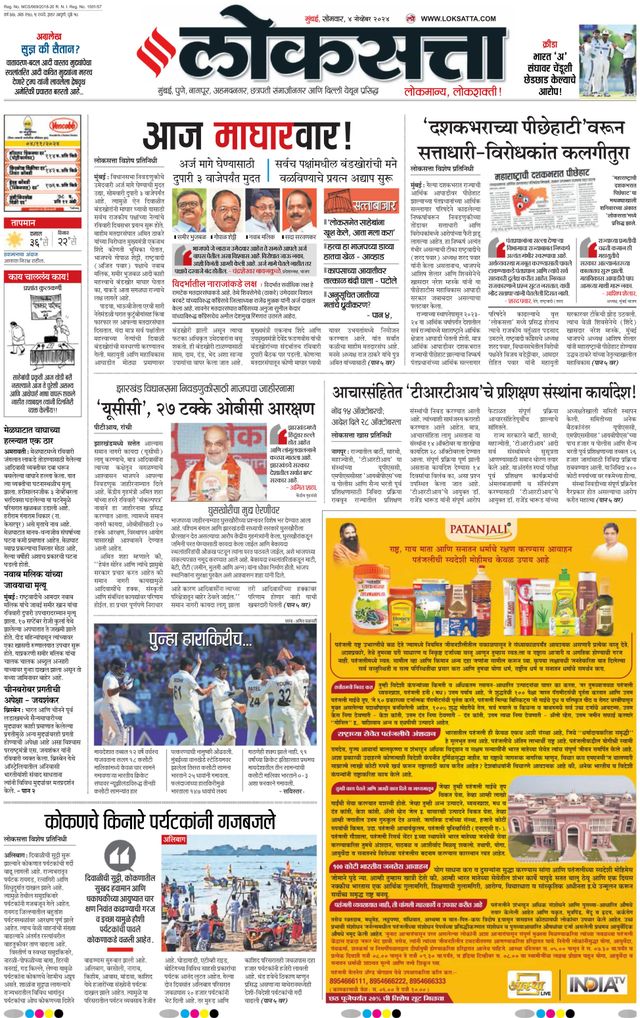 Loksatta Chhatrapati