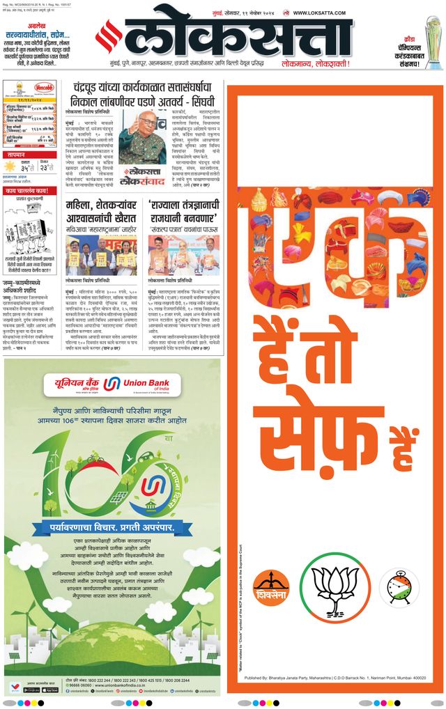 Loksatta Chhatrapati