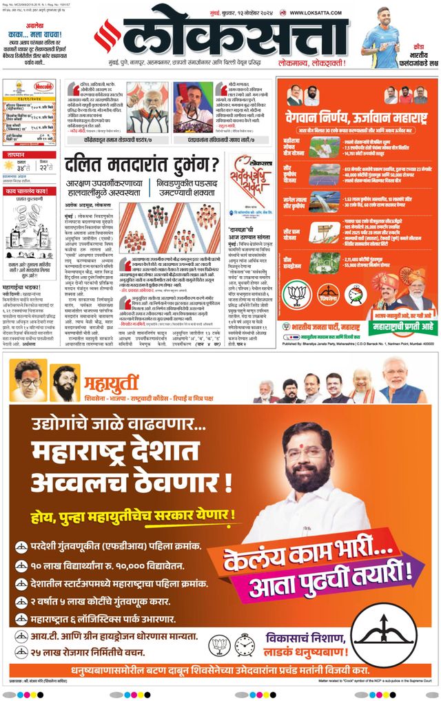 Loksatta Chhatrapati