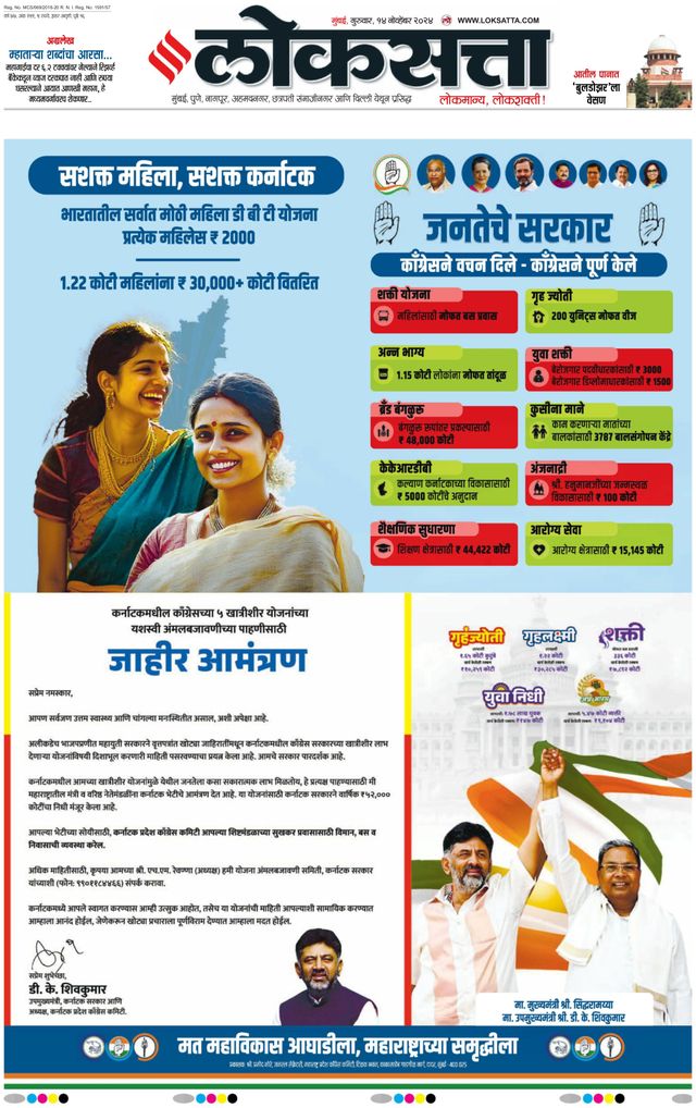 Loksatta Chhatrapati