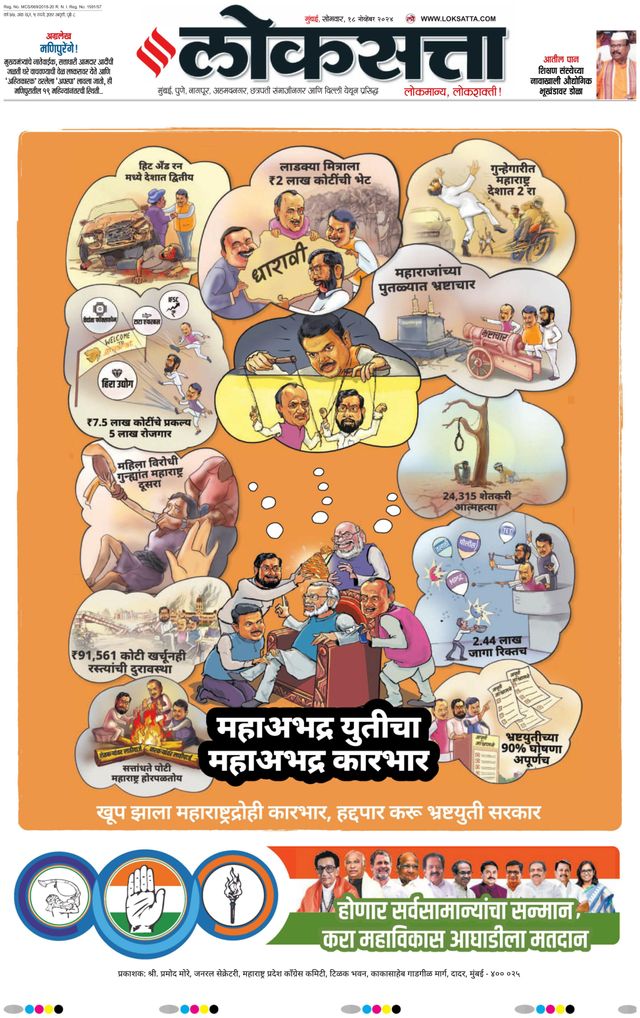 Loksatta Chhatrapati