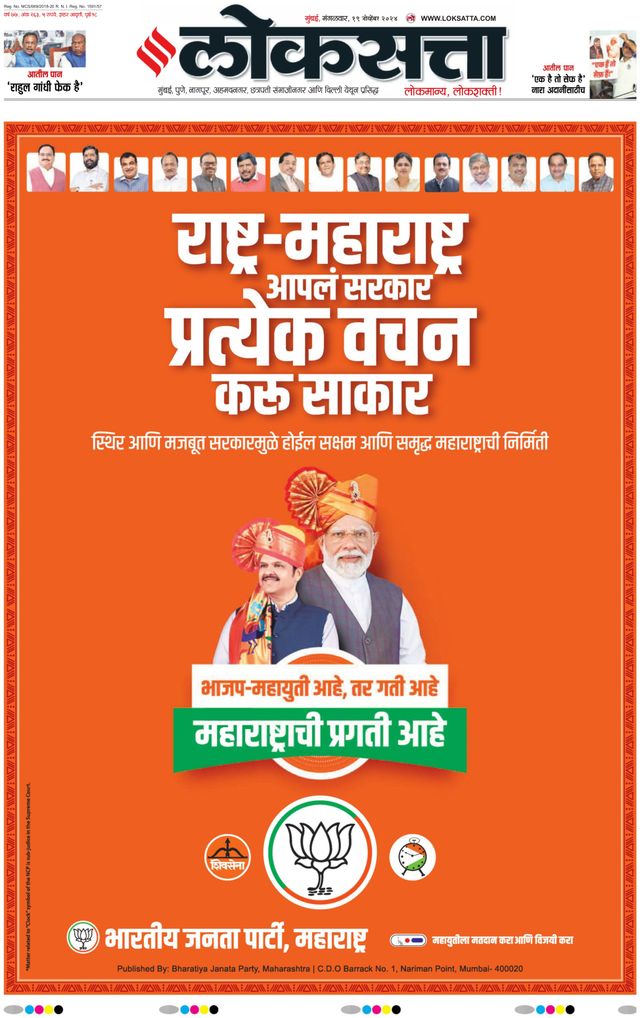 Loksatta Chhatrapati