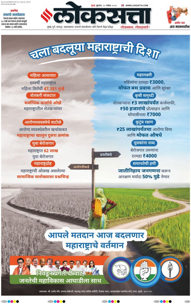 Loksatta Chhatrapati