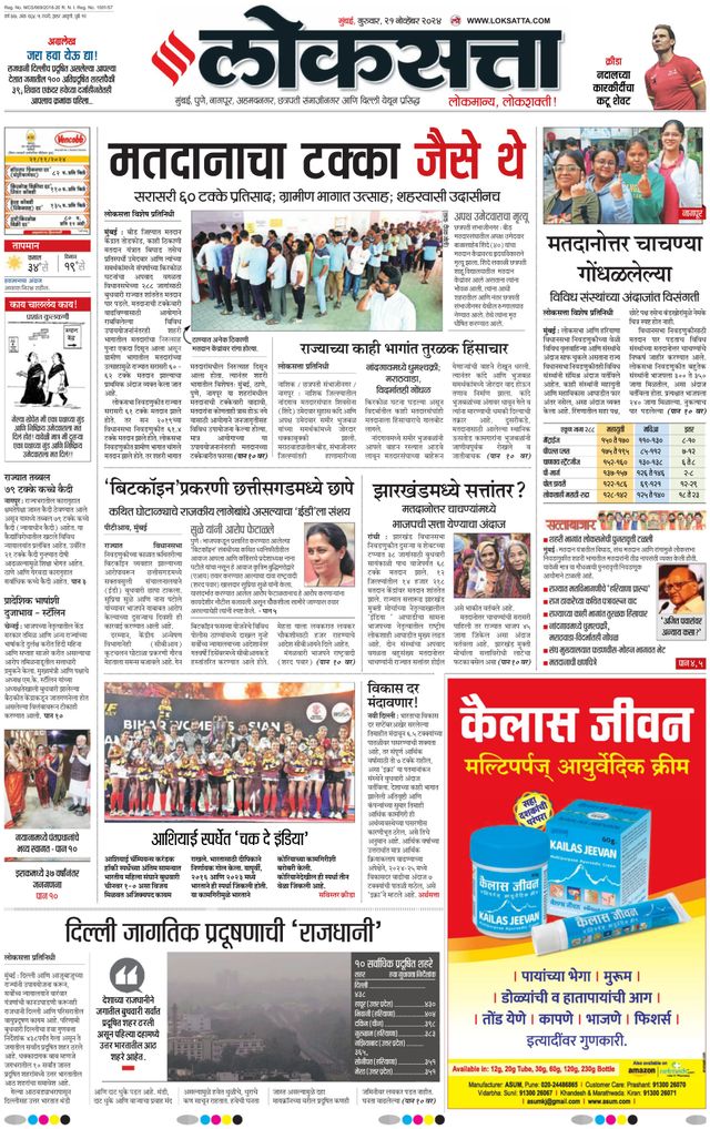 Loksatta Chhatrapati