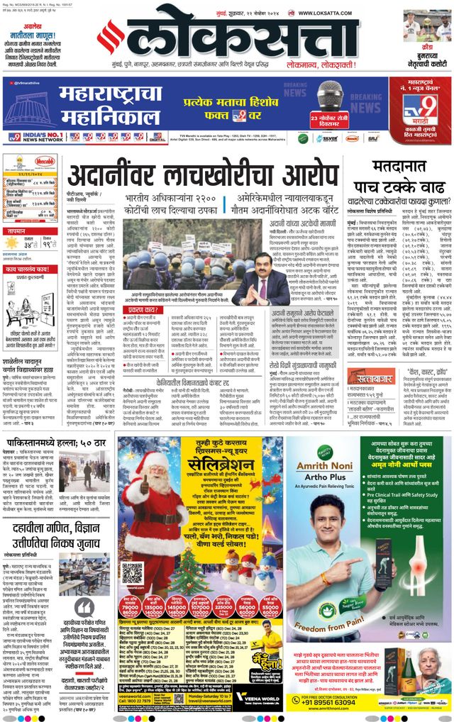 Loksatta Chhatrapati