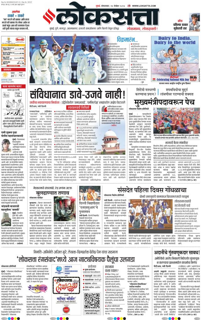 Loksatta Chhatrapati