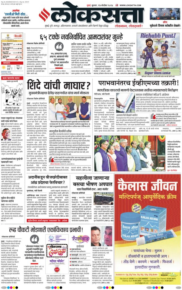 Loksatta Chhatrapati