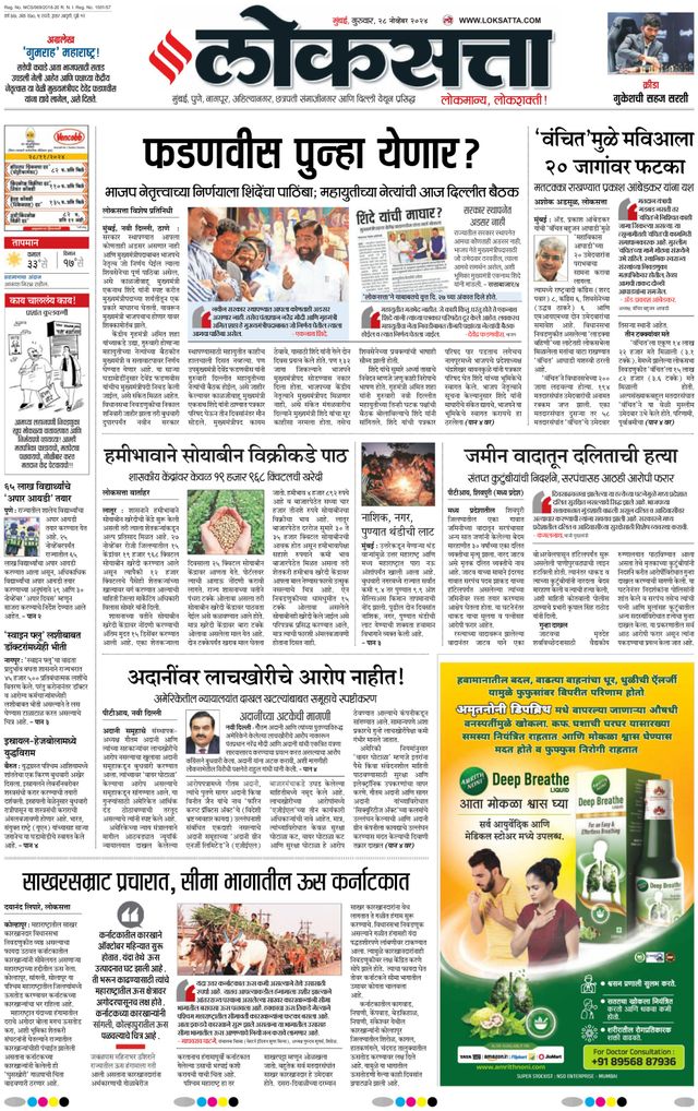 Loksatta Chhatrapati
