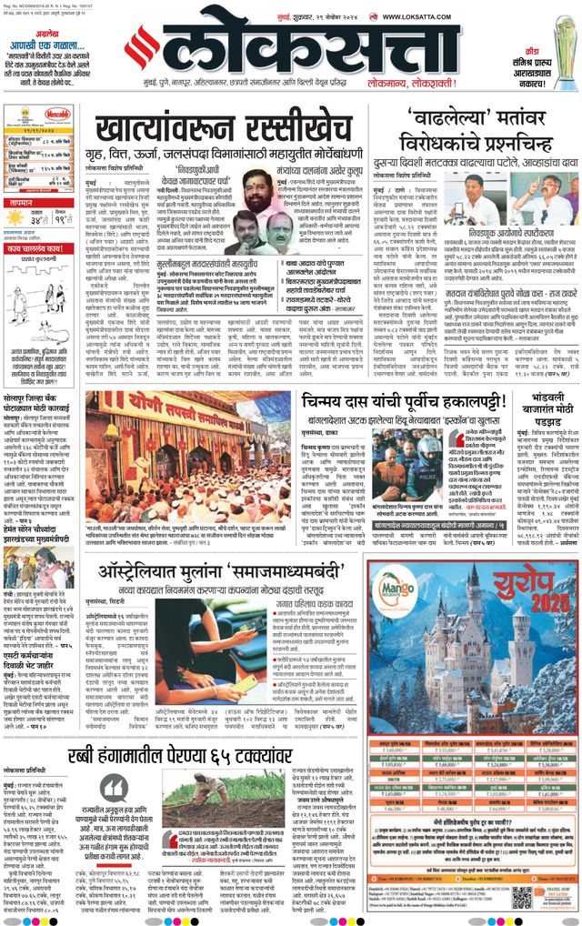 Loksatta Chhatrapati