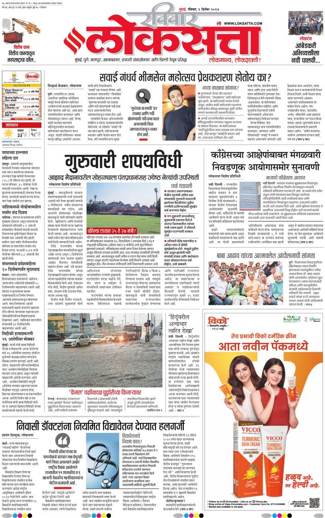 Loksatta Chhatrapati
