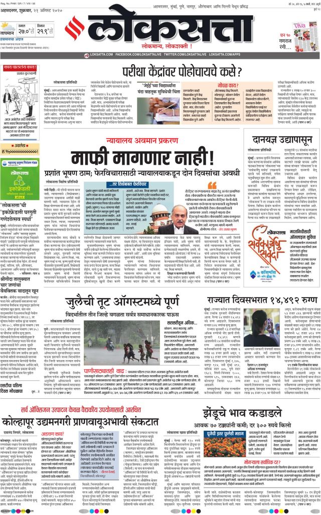 Loksatta Ahmednagar