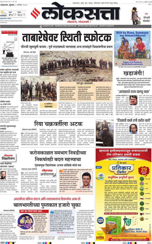 Loksatta Ahmednagar