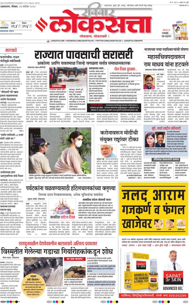 Loksatta Ahmednagar