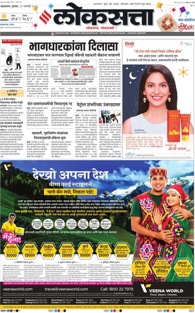 Loksatta Ahmednagar