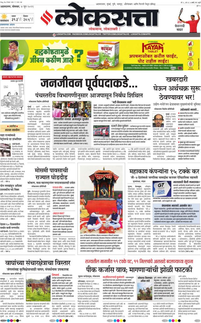 Loksatta Ahmednagar