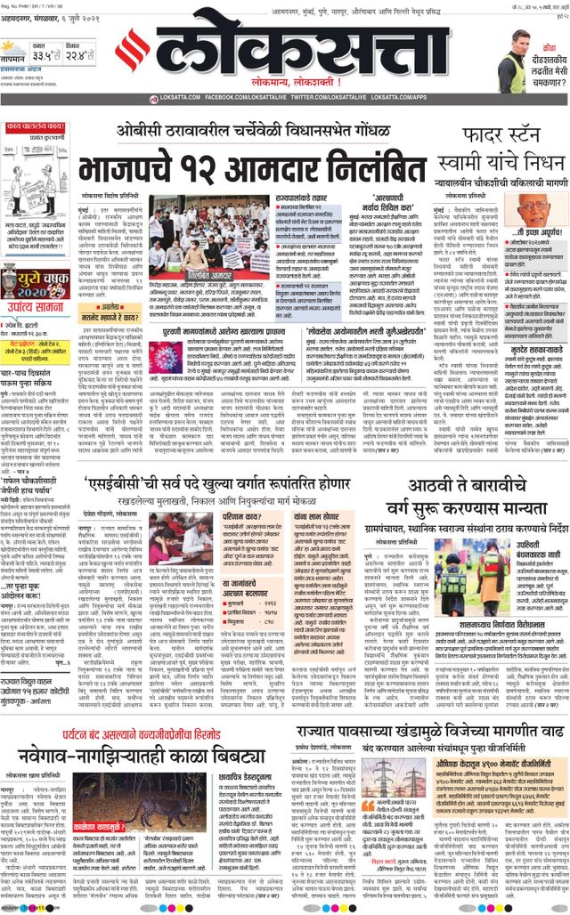 Loksatta Ahmednagar