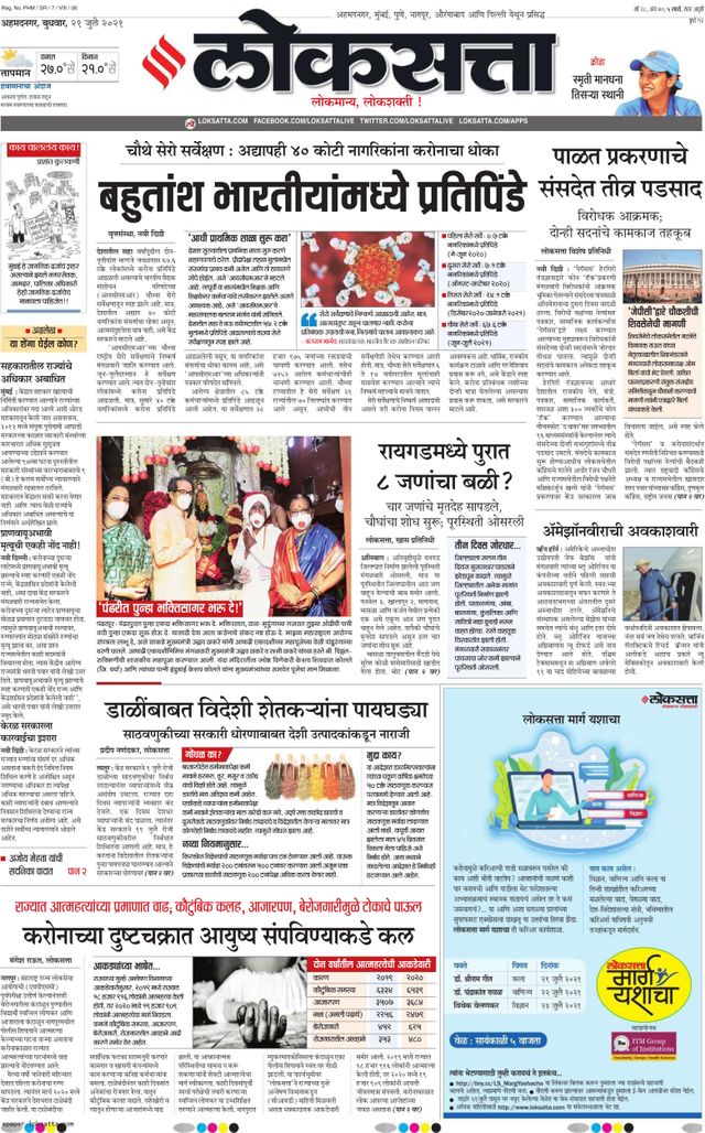 Loksatta Ahmednagar