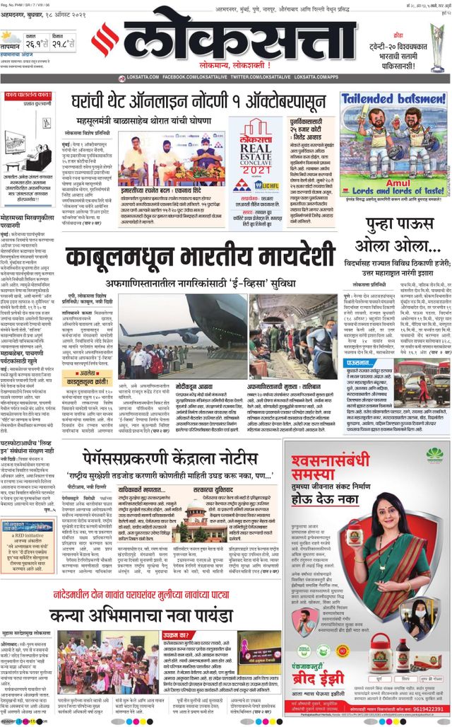 Loksatta Ahmednagar