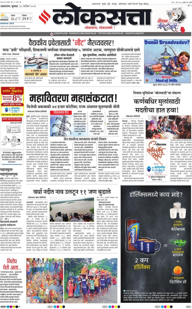 Loksatta Ahmednagar