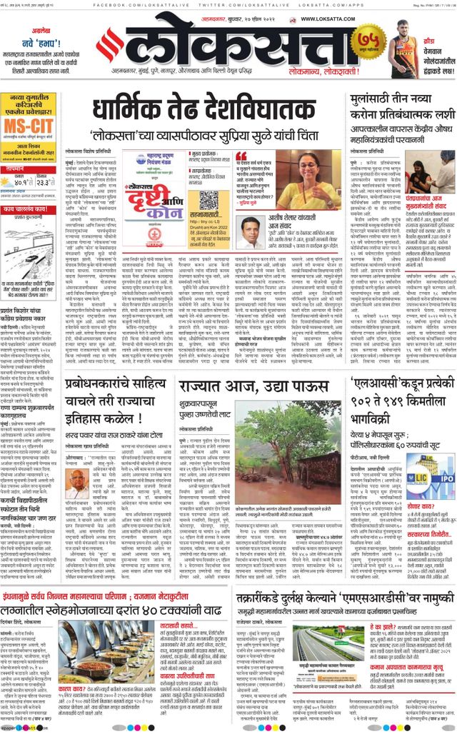 Loksatta Ahmednagar