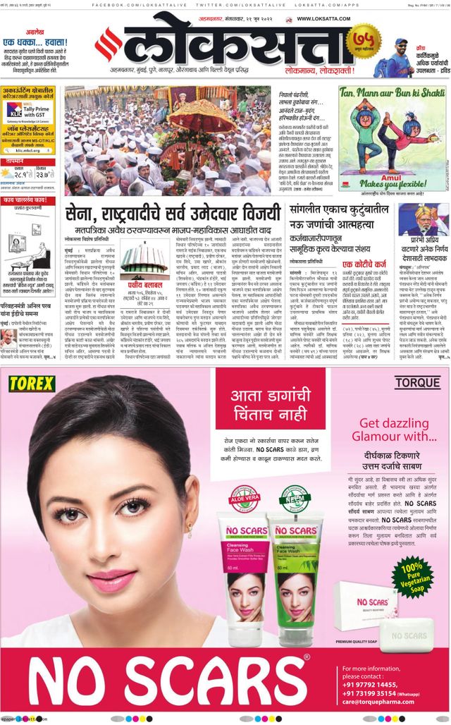 Loksatta Ahmednagar