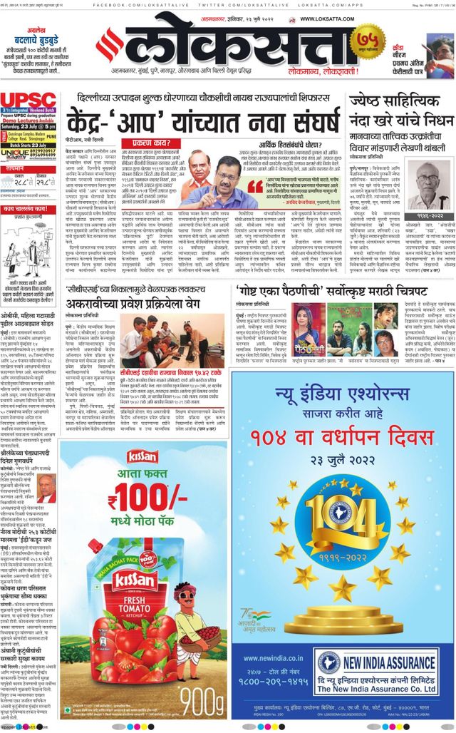 Loksatta Ahmednagar