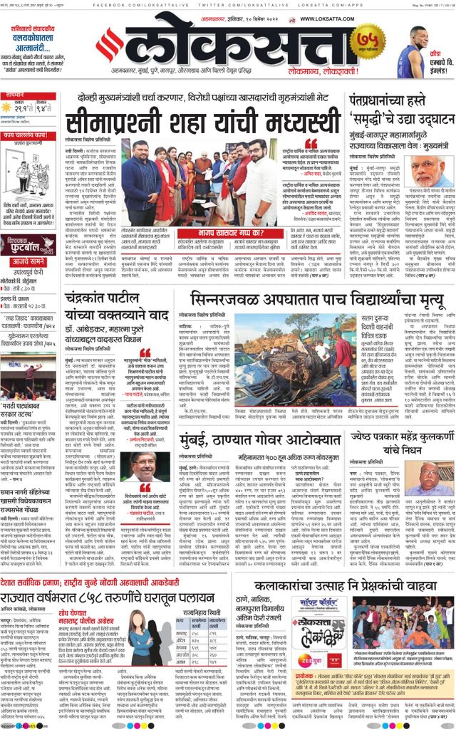 Loksatta Ahmednagar