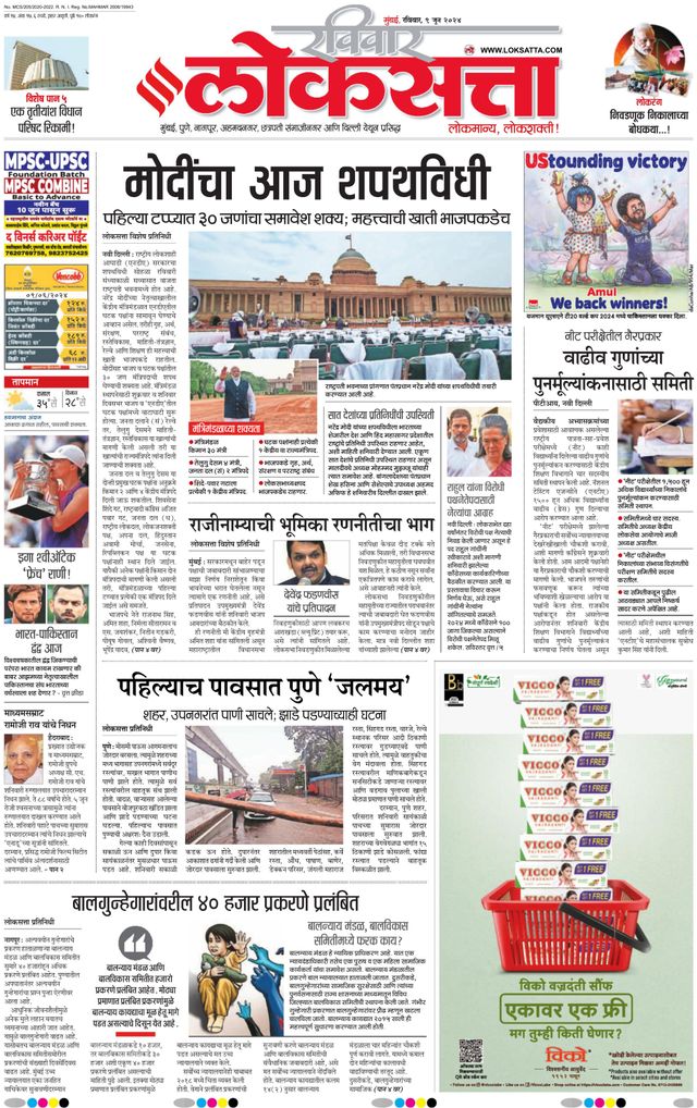 Loksatta Ahmednagar