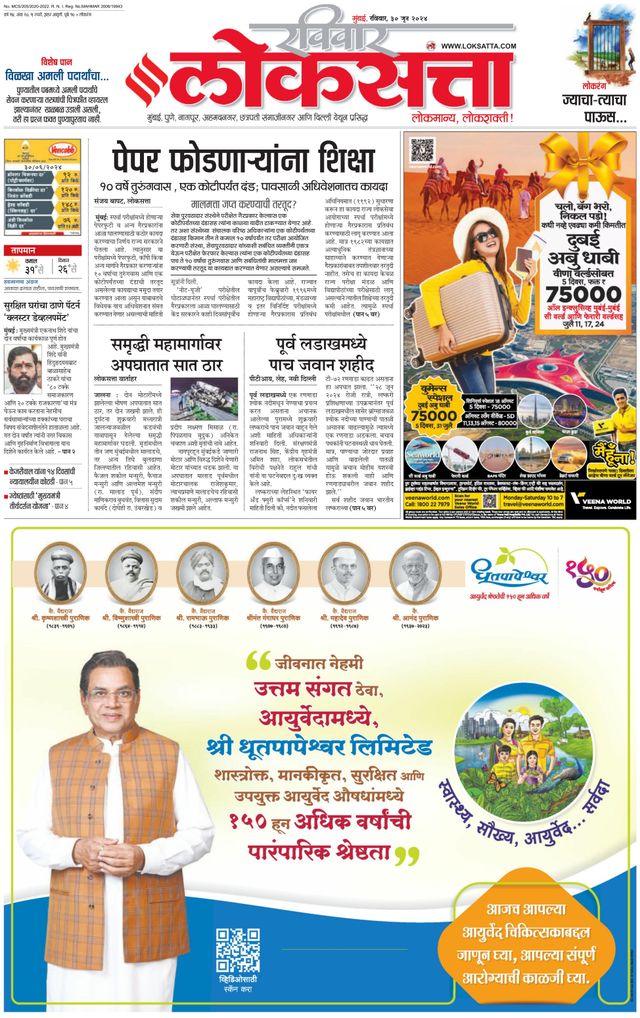 Loksatta Ahmednagar