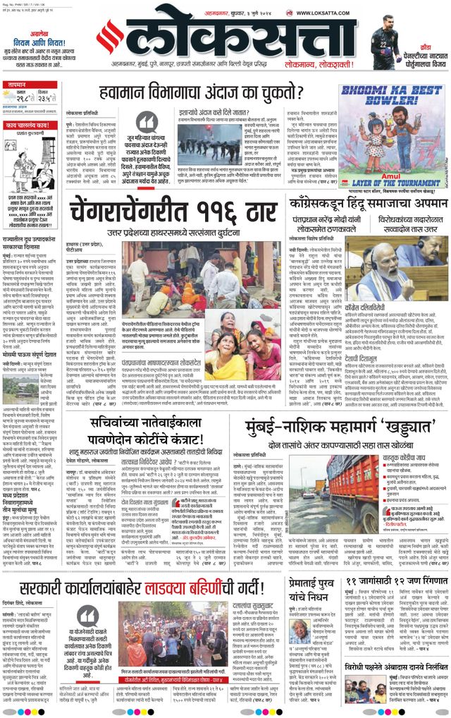 Loksatta Ahmednagar
