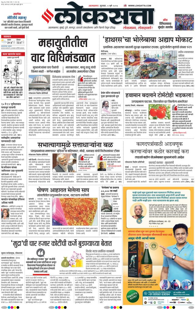 Loksatta Ahmednagar