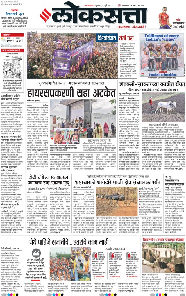 Loksatta Ahmednagar