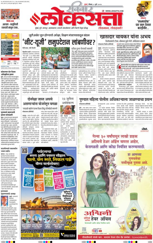 Loksatta Ahmednagar