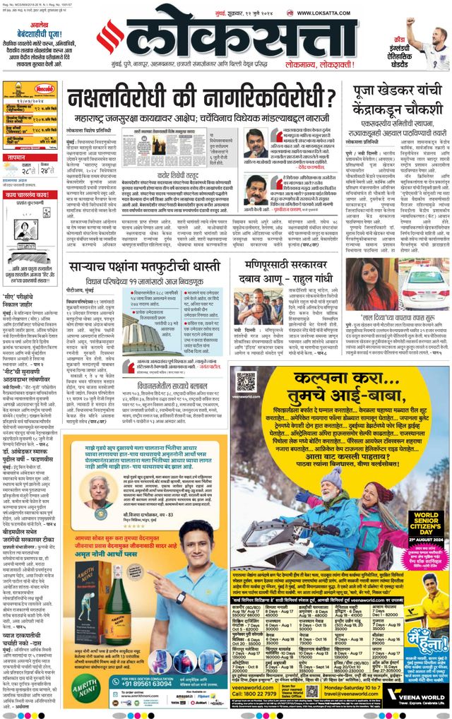 Loksatta Ahmednagar