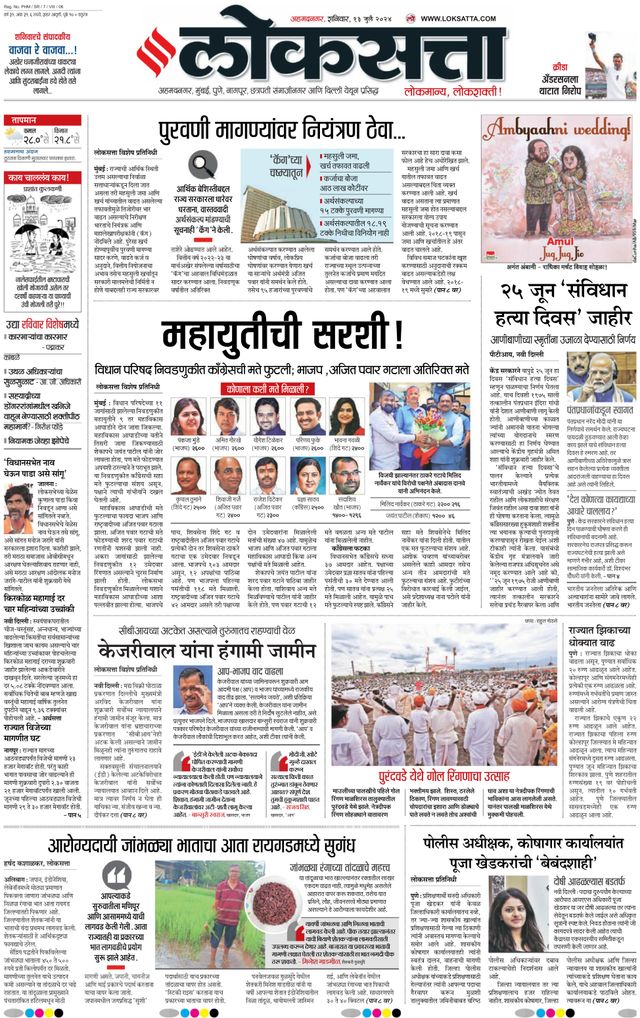 Loksatta Ahmednagar