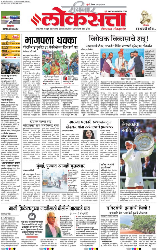 Loksatta Ahmednagar