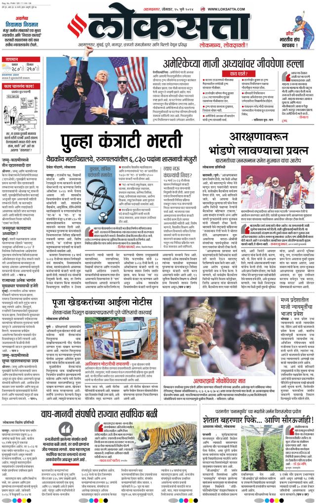 Loksatta Ahmednagar