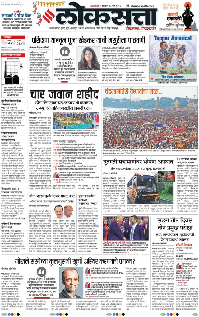 Loksatta Ahmednagar