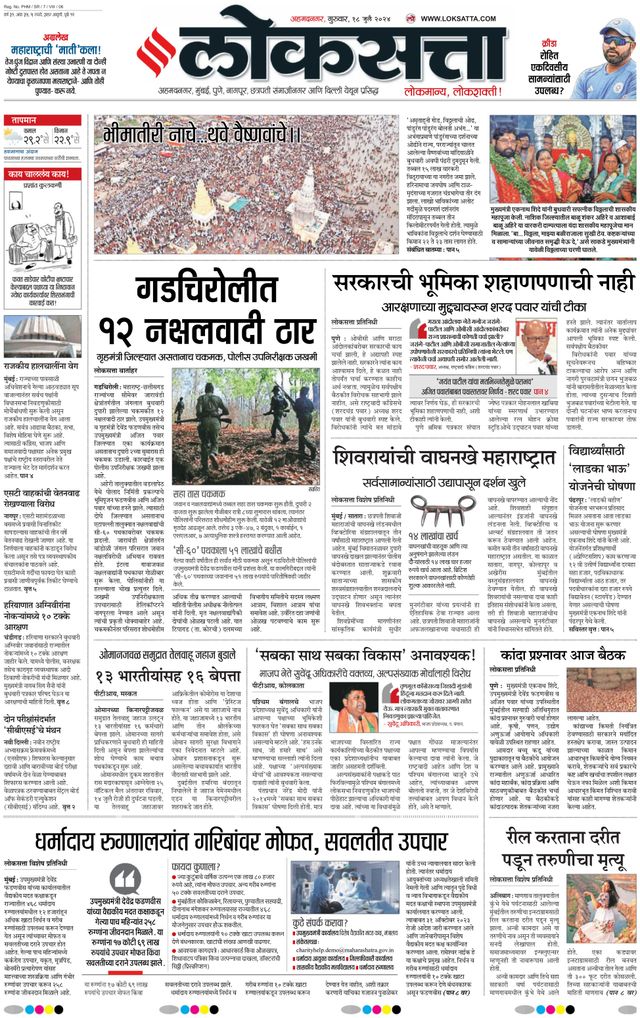 Loksatta Ahmednagar