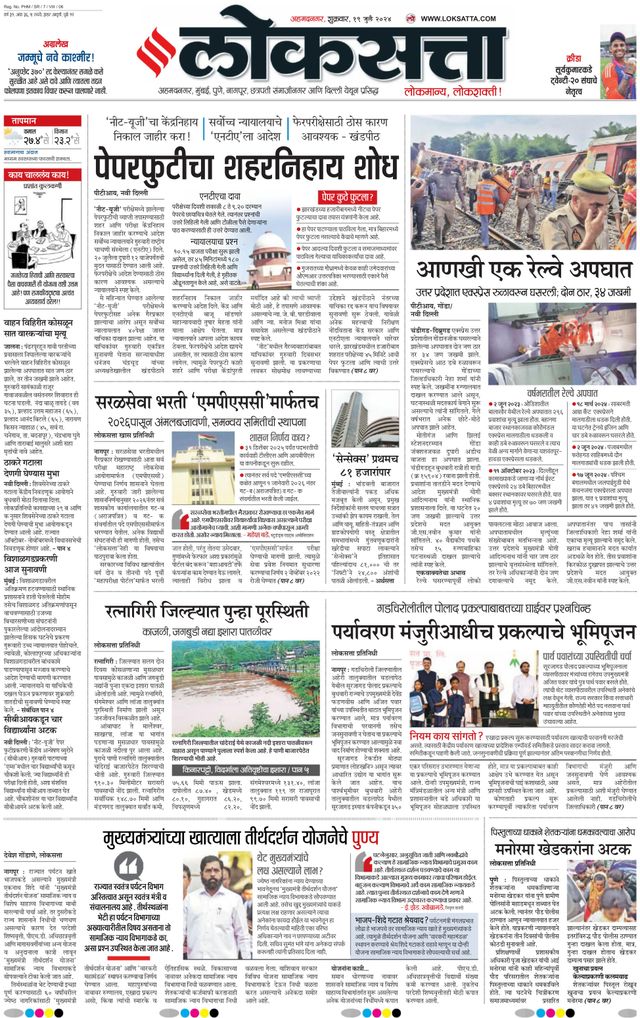 Loksatta Ahmednagar