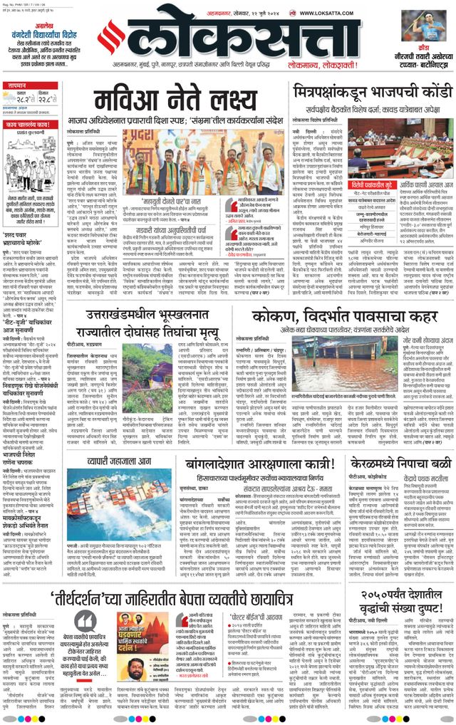 Loksatta Ahmednagar