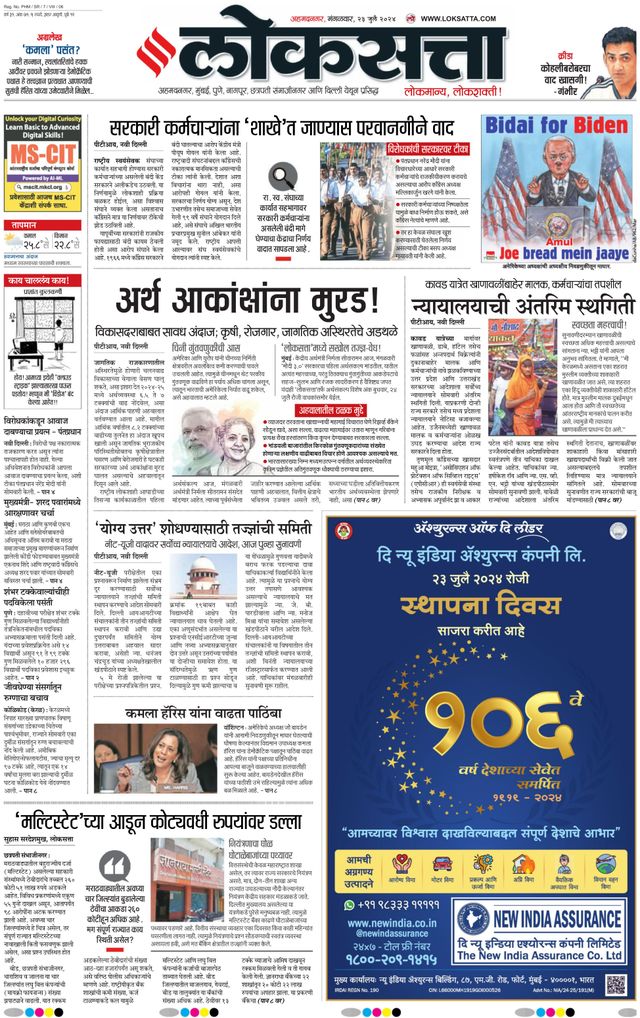 Loksatta Ahmednagar