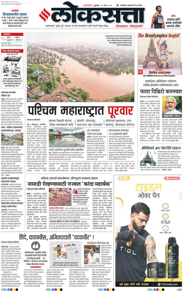 Loksatta Ahmednagar