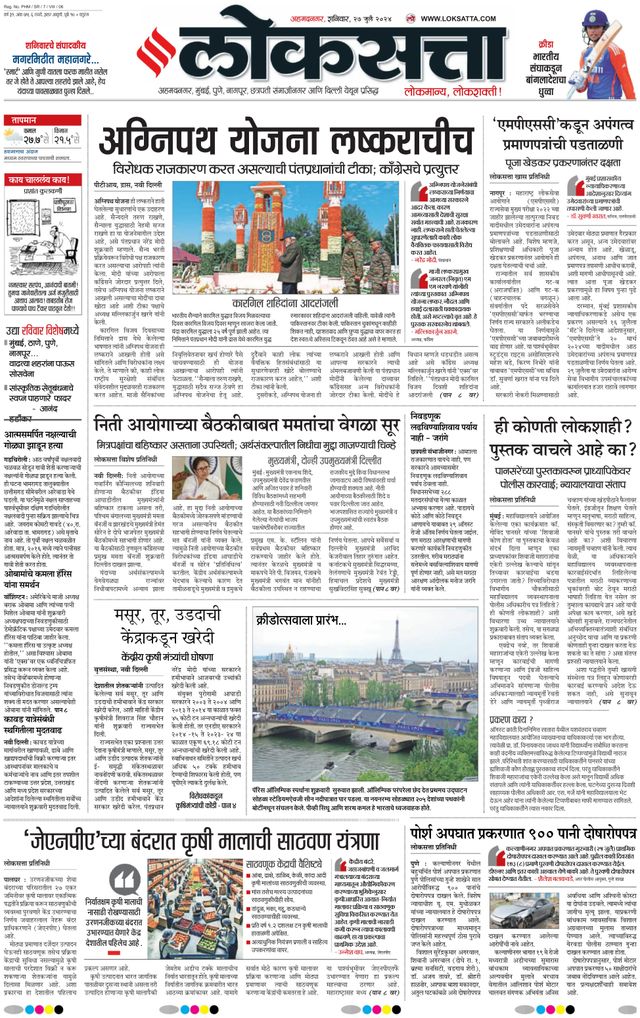 Loksatta Ahmednagar