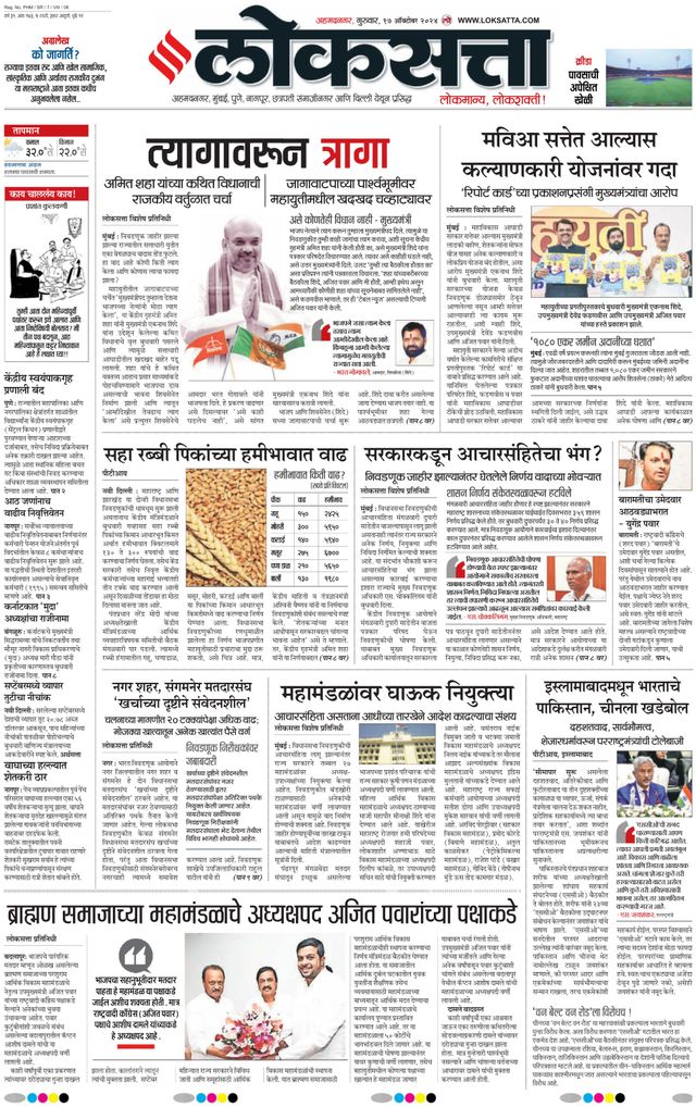 Loksatta Ahmednagar