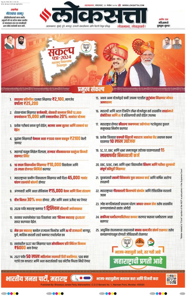 Loksatta Ahmednagar