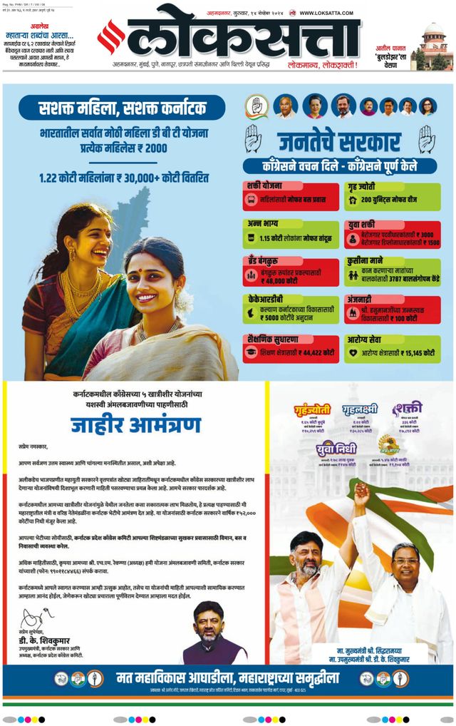 Loksatta Ahmednagar