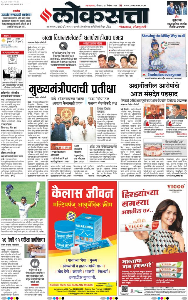 Loksatta Ahmednagar